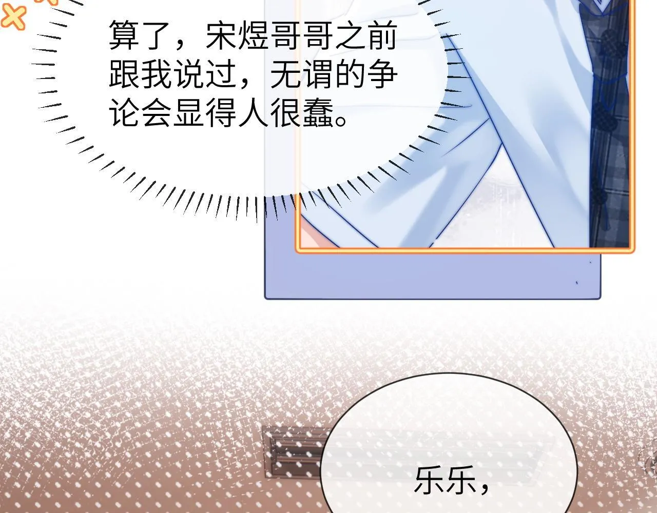 第18话 帮哥哥的朋友等于帮哥哥12
