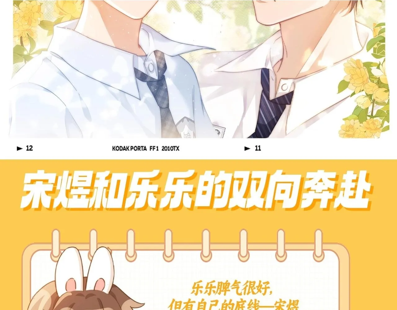 第37期 特别企划：宋煜和乐乐的双向奔赴！1