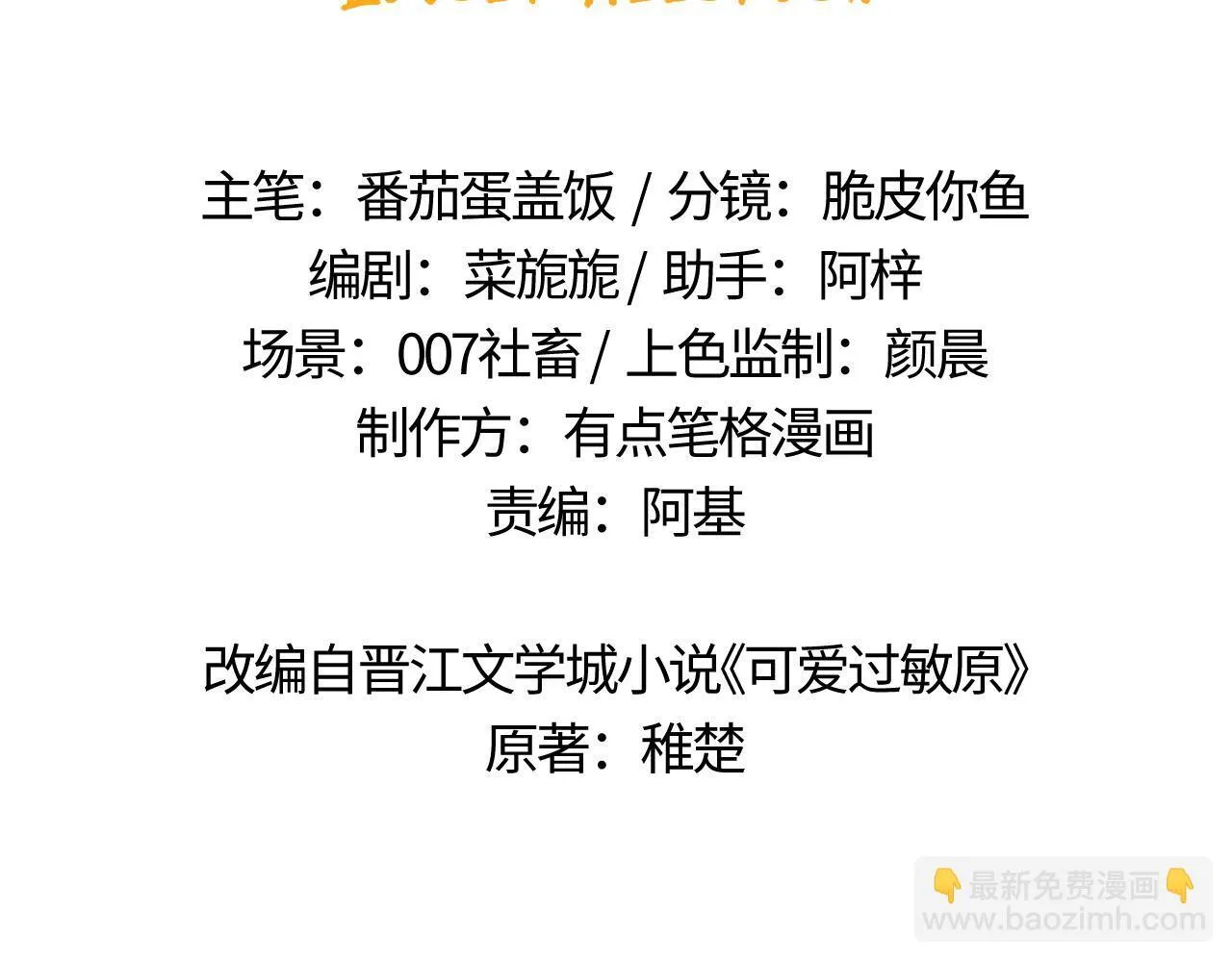 第9话 弟弟太可爱了怎么办2