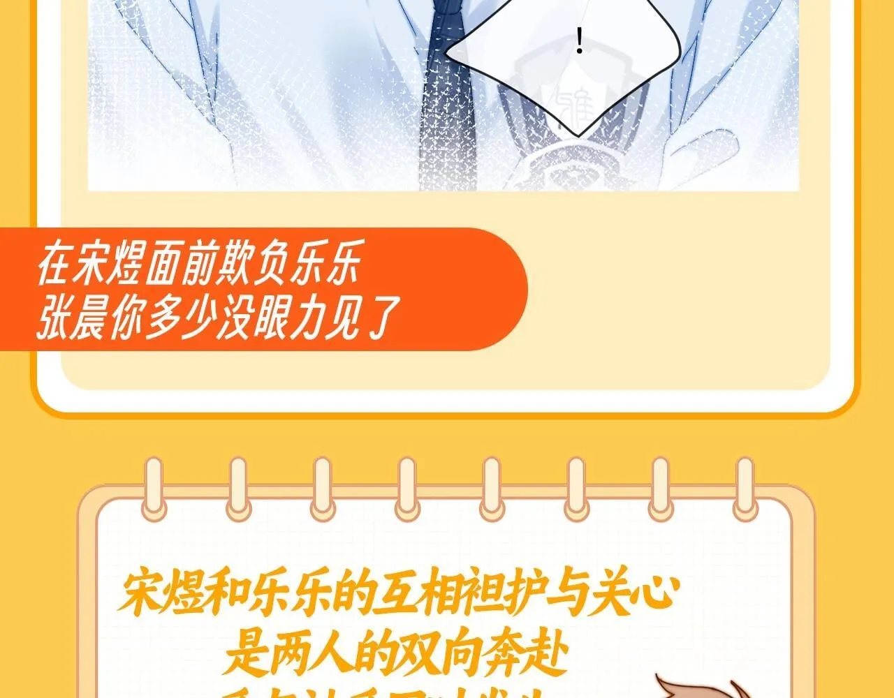 第37期 特别企划：宋煜和乐乐的双向奔赴！15
