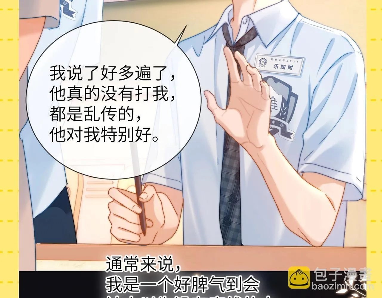 第23期 特别企划：乐知时的哥控名场面29