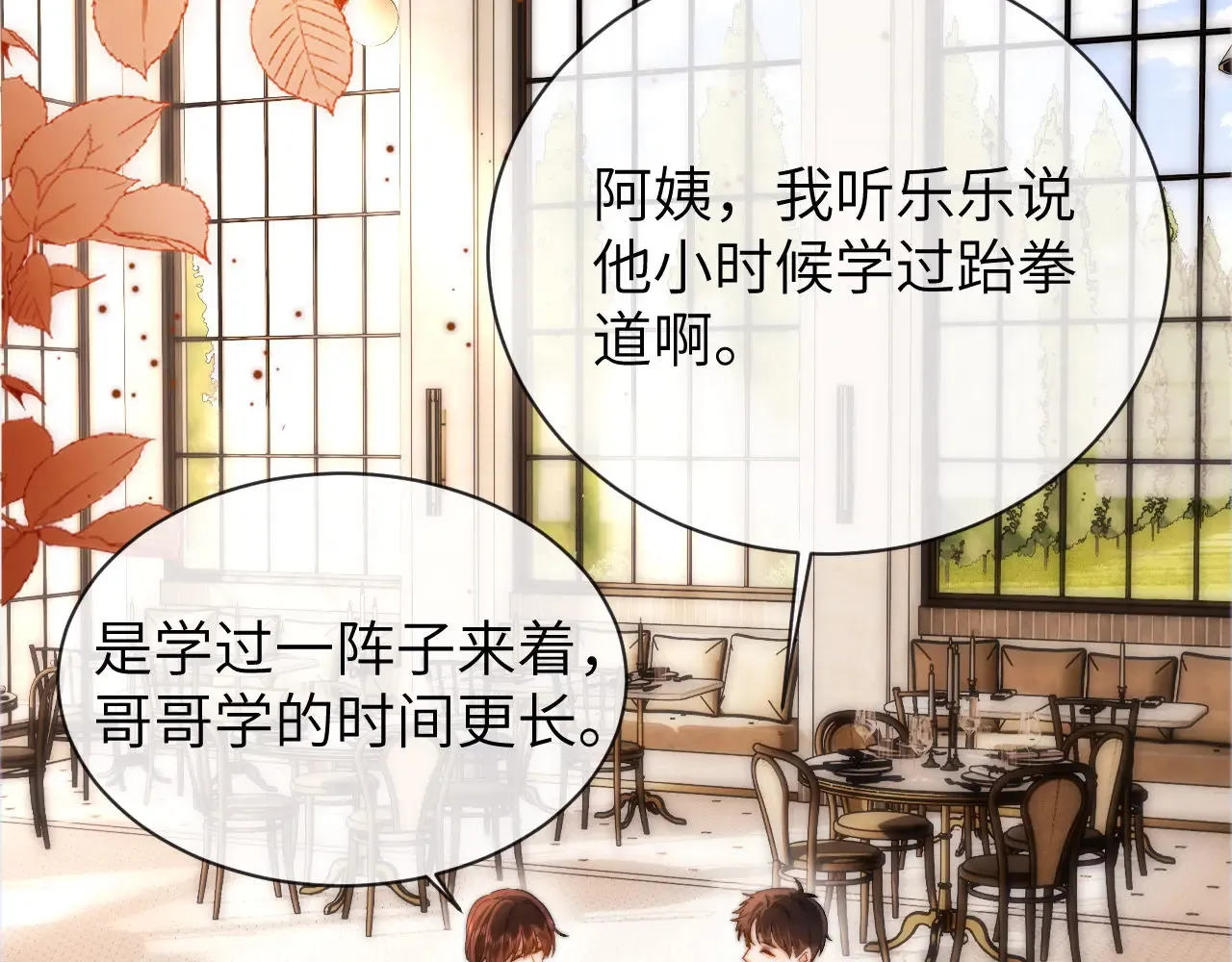 第46话 乖，消停会13