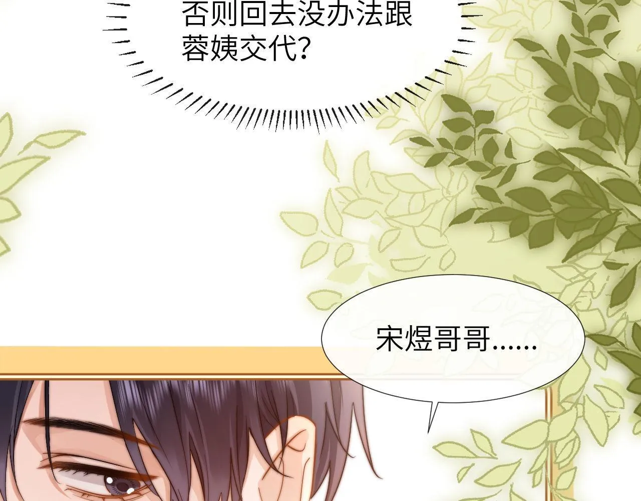 第7话 哥哥吃醋了？7
