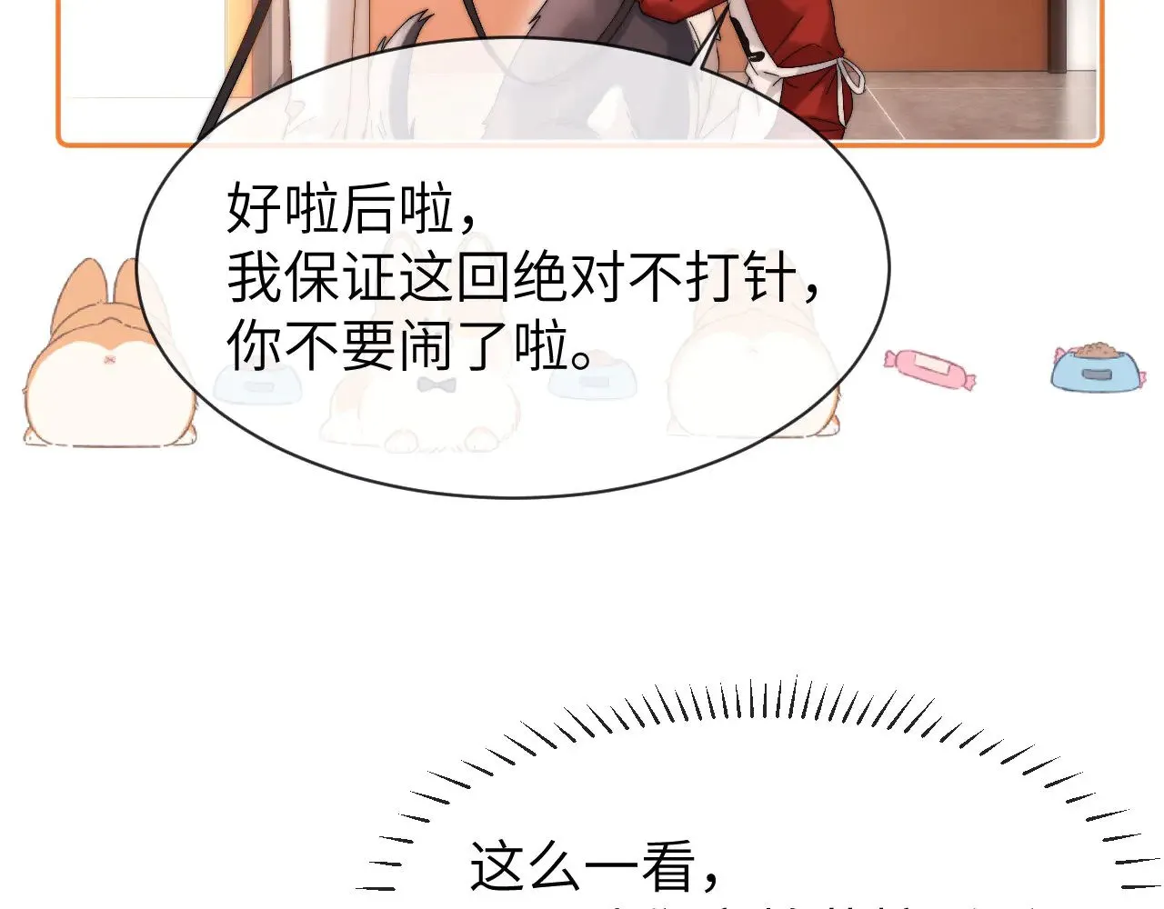 第49话 棉花糖走丢了？！40