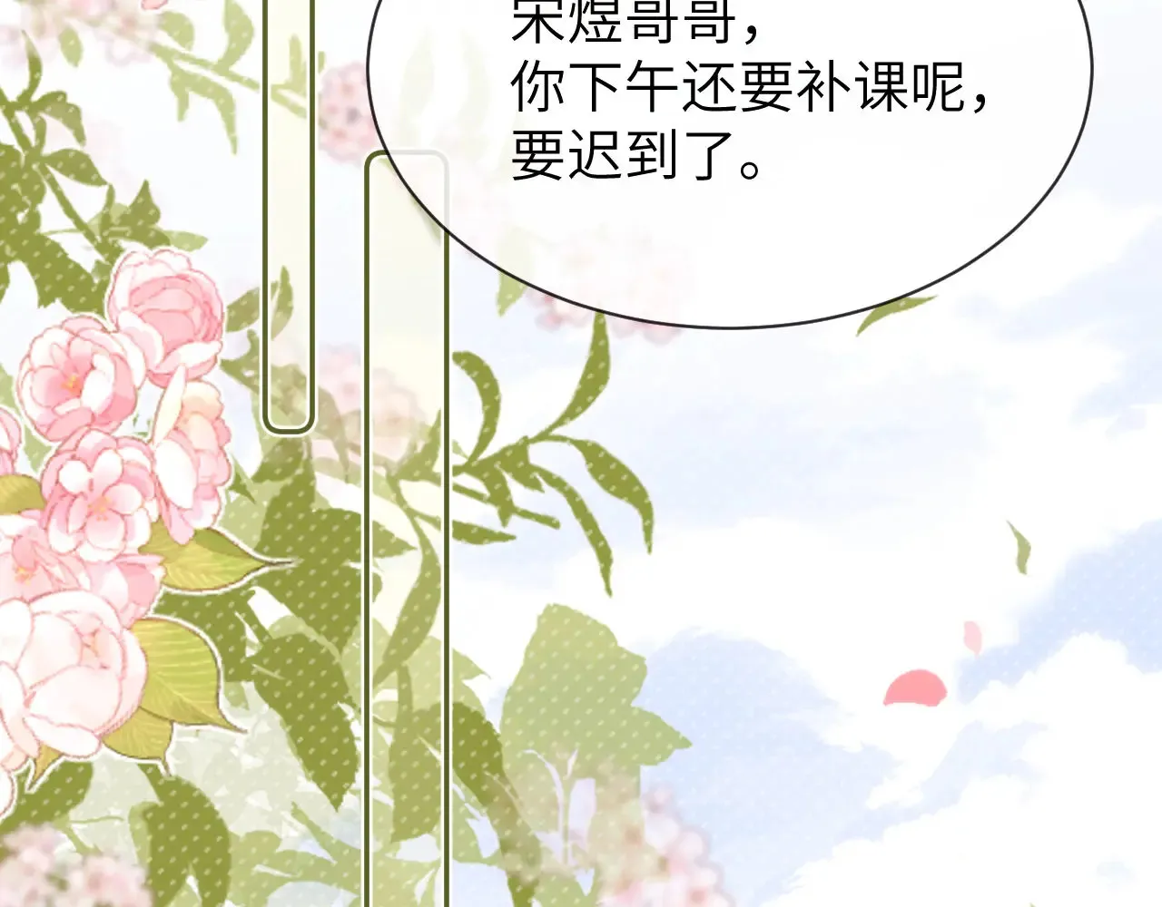 第46话 乖，消停会75