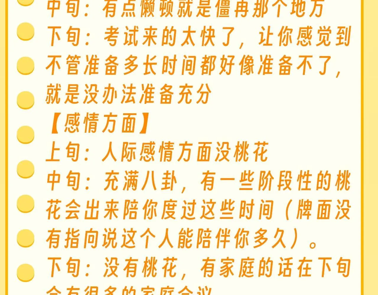 第36期 特别企划：乐乐牌塔罗占卜15