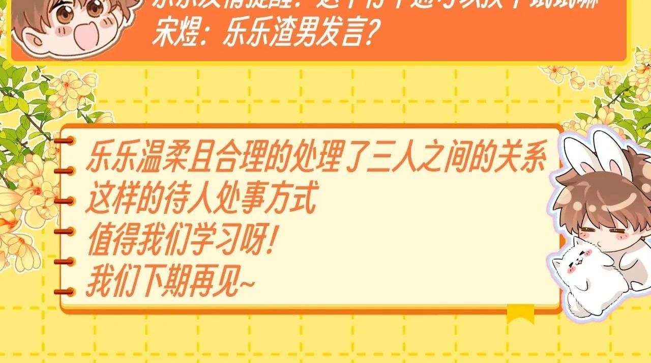 第26期 特别企划：夸一夸乐乐的待人处事方式！26
