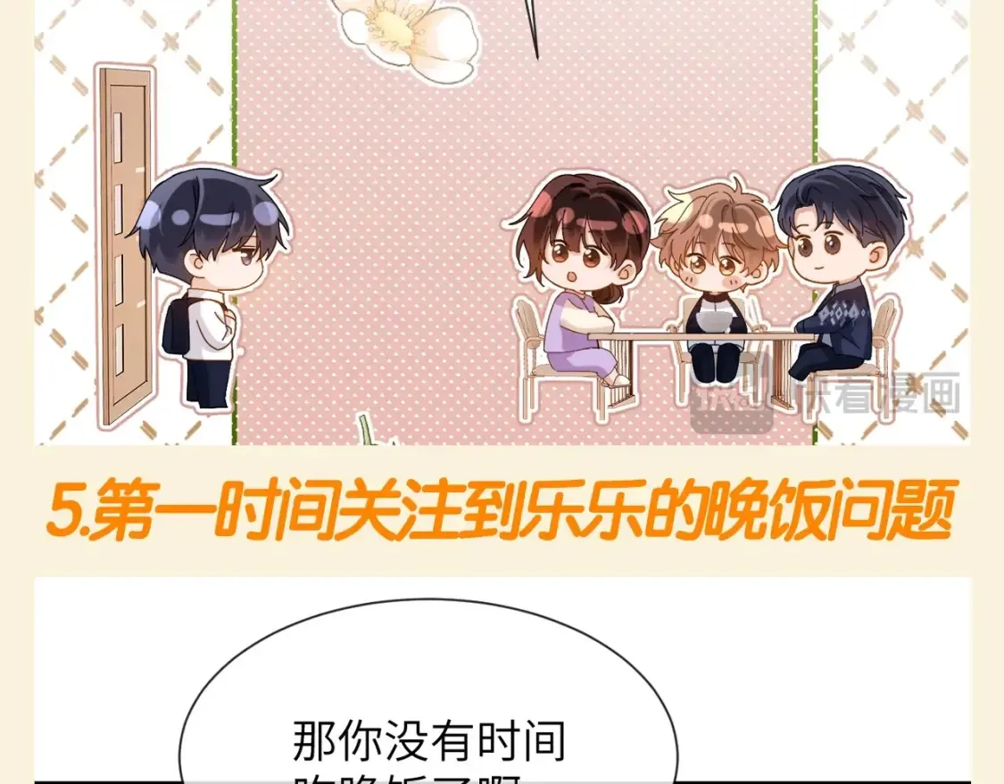 第88期 特别企划：请看家庭和睦的宋家边角料11