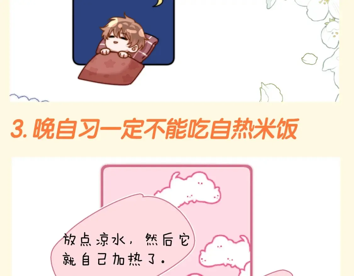 第78期 搞点事：培雅高中规则怪谈10