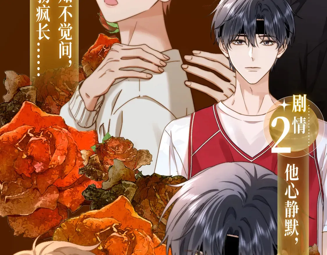 漫画特典季·3月27日 他心静默 玫瑰疯长3