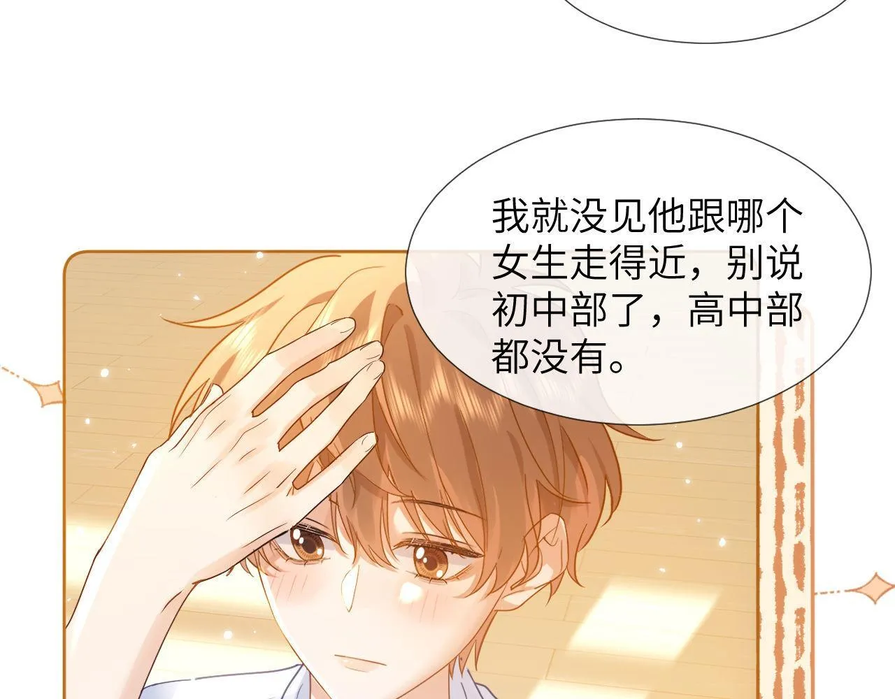 第3话 我和哥哥的秘密89