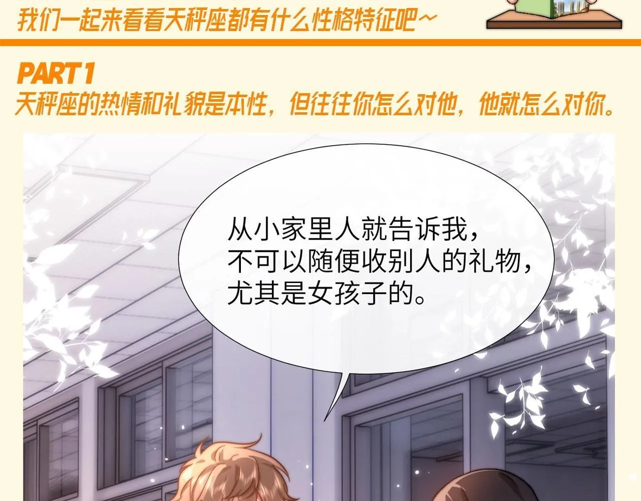 第47期 搞点事：乐知时星座分析之天秤座2