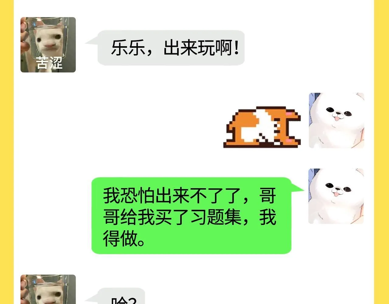 第17期 捡到了乐乐的手机！7