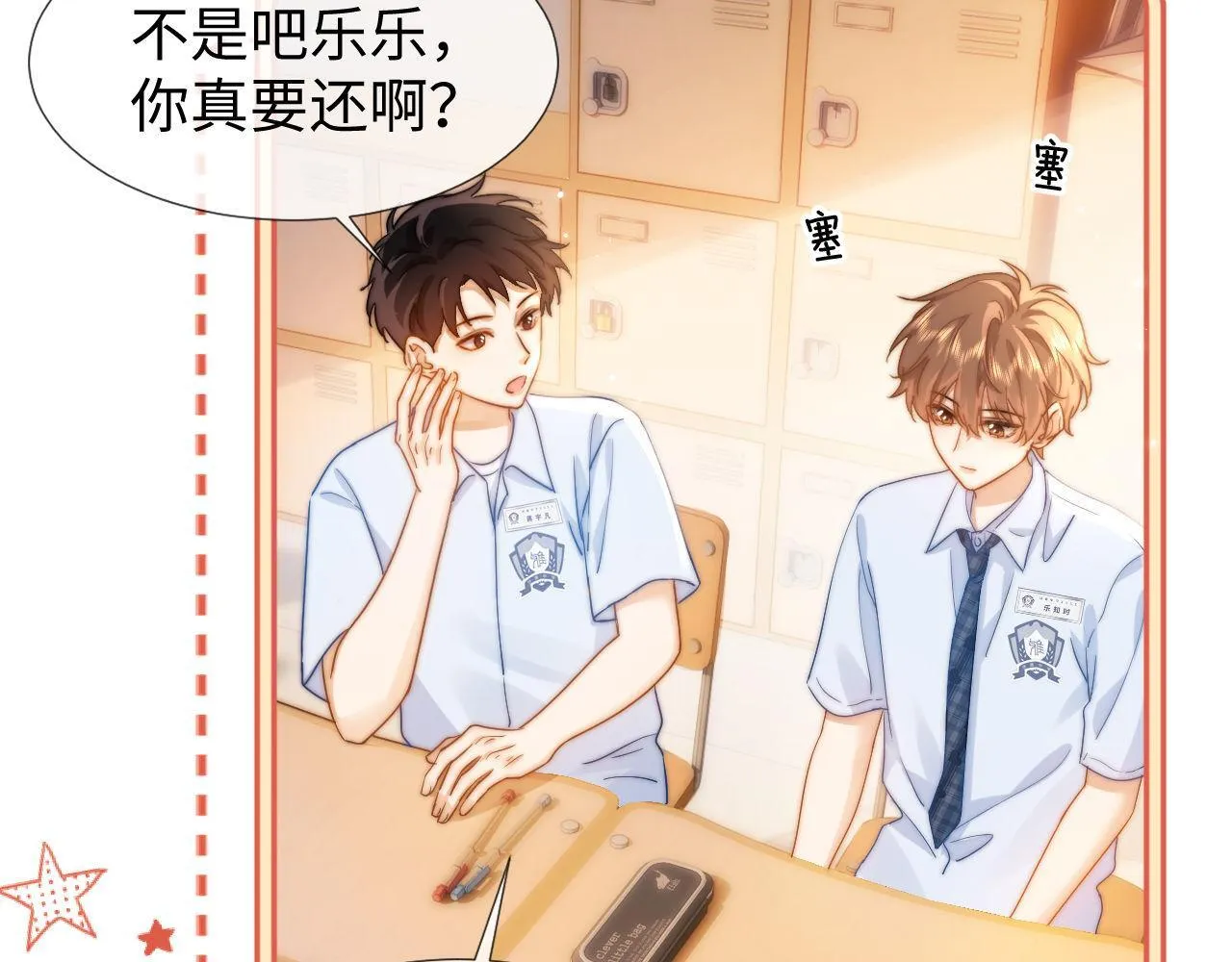 第3话 我和哥哥的秘密54