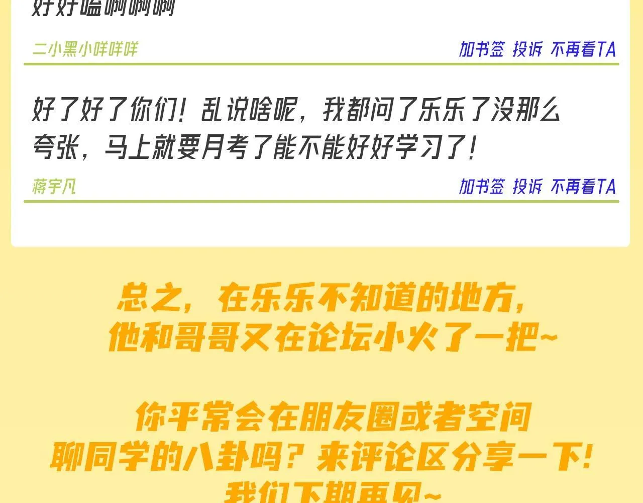 第30期 特别企划：宋煜星座分析之天蝎座6