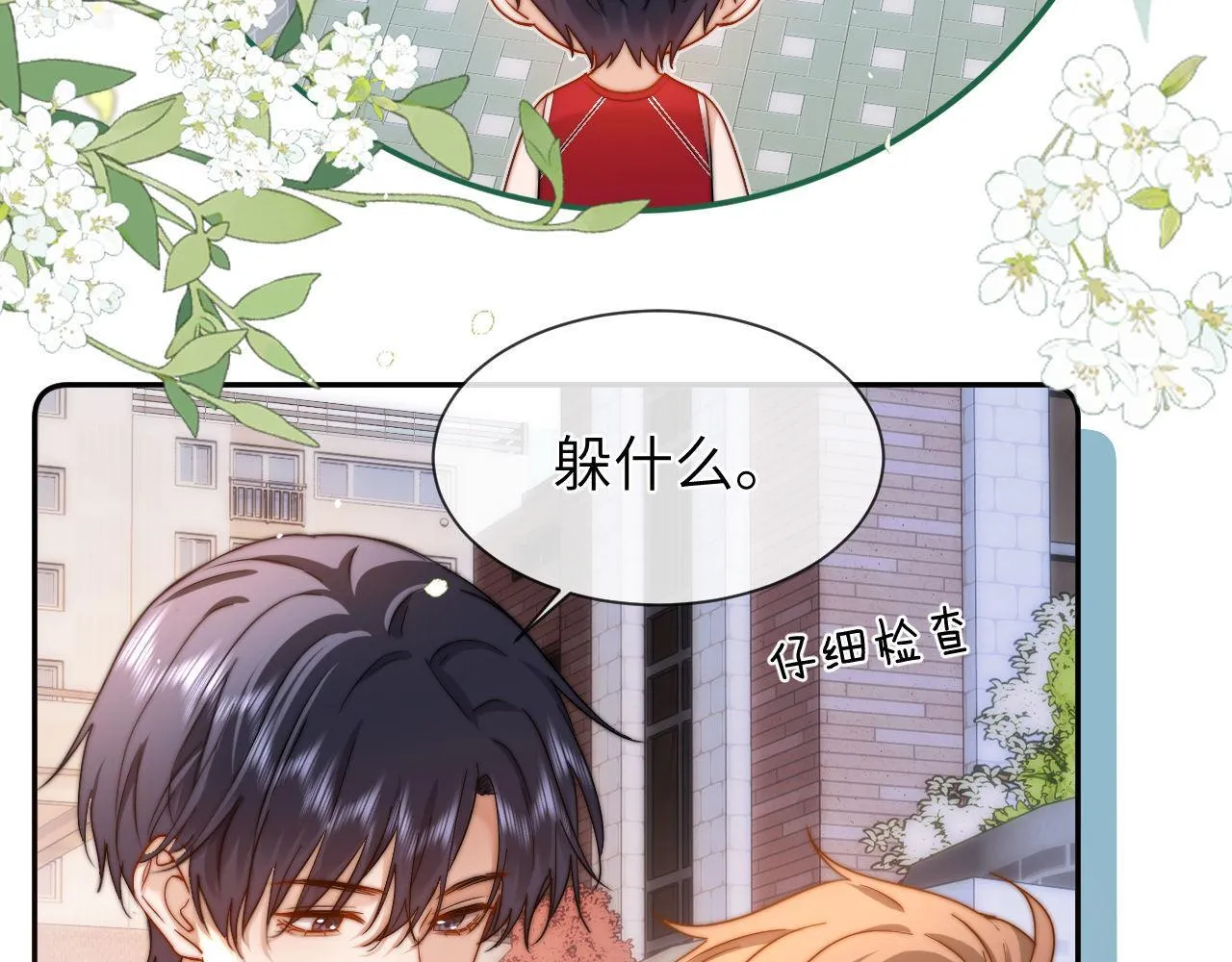 第14话 我的童年就是你的23