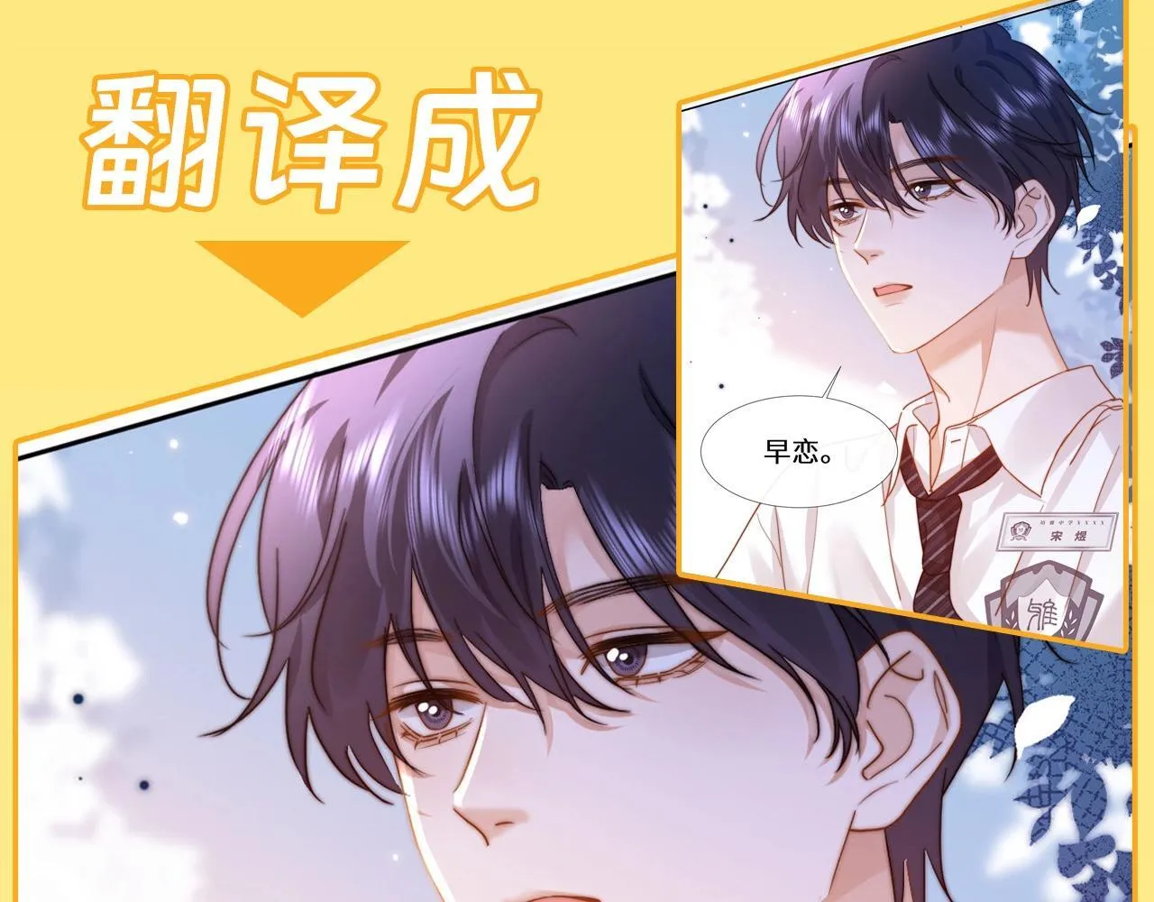 第13期 煜语翻译官：傲娇哥哥你别躲！8