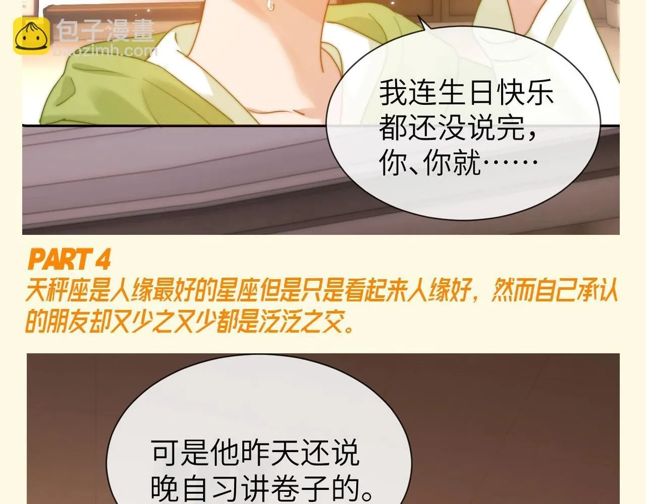 第47期 搞点事：乐知时星座分析之天秤座14