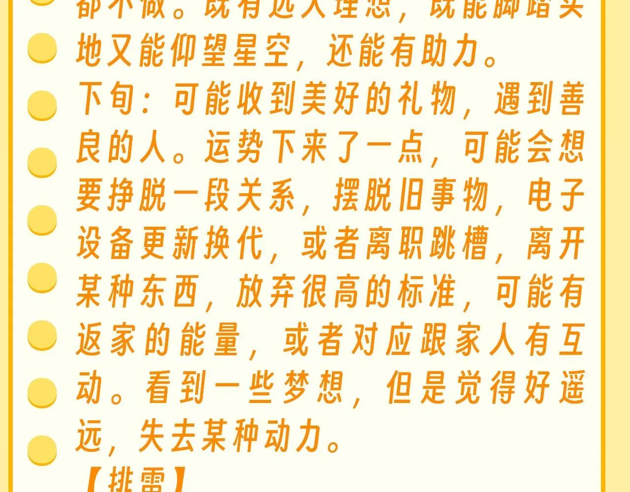 第36期 特别企划：乐乐牌塔罗占卜19