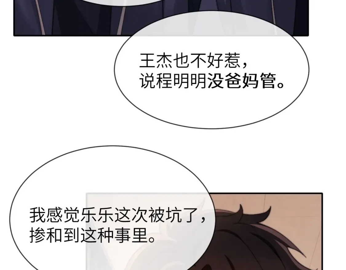 第35话 乐乐打架了？！74