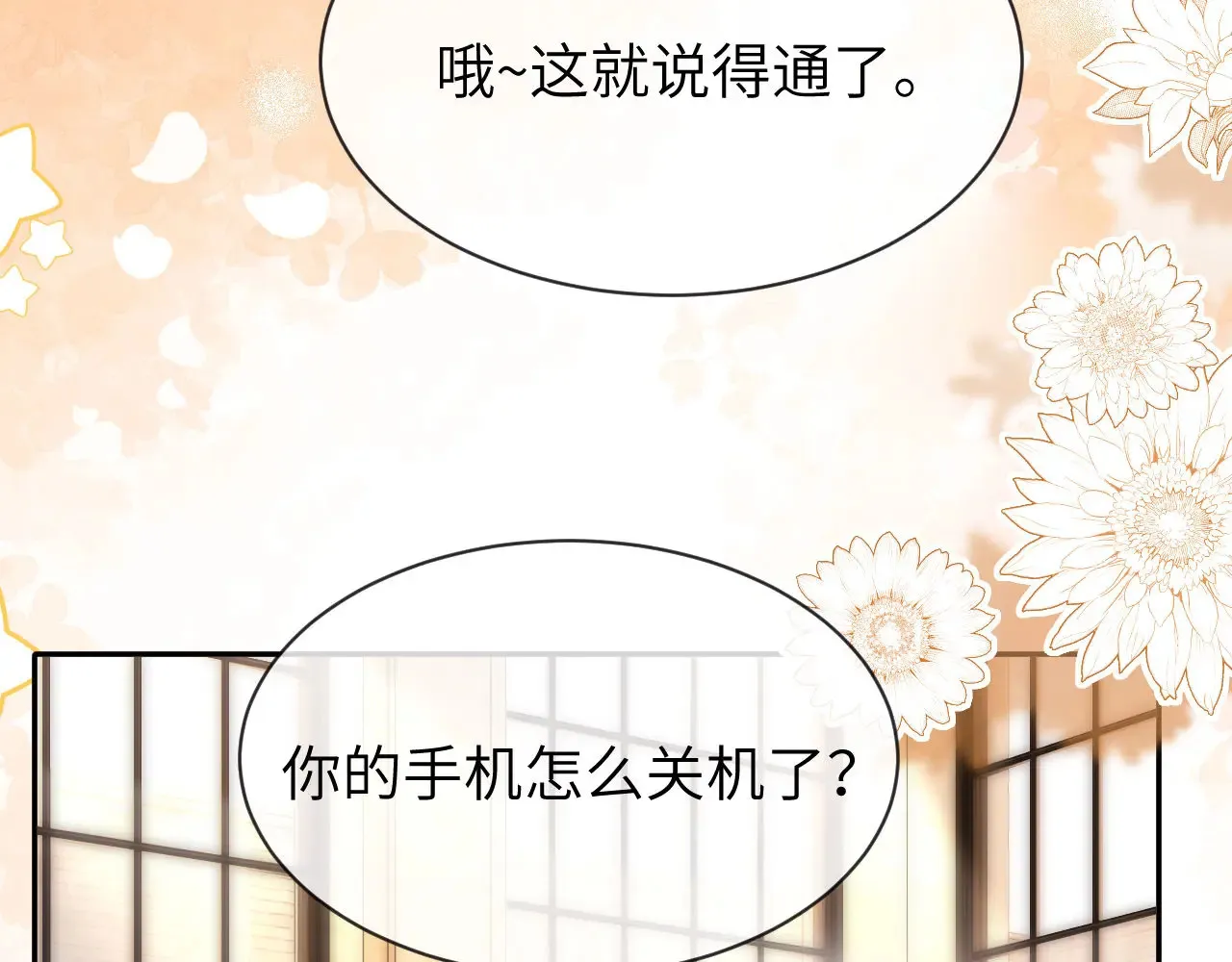 第46话 乖，消停会6