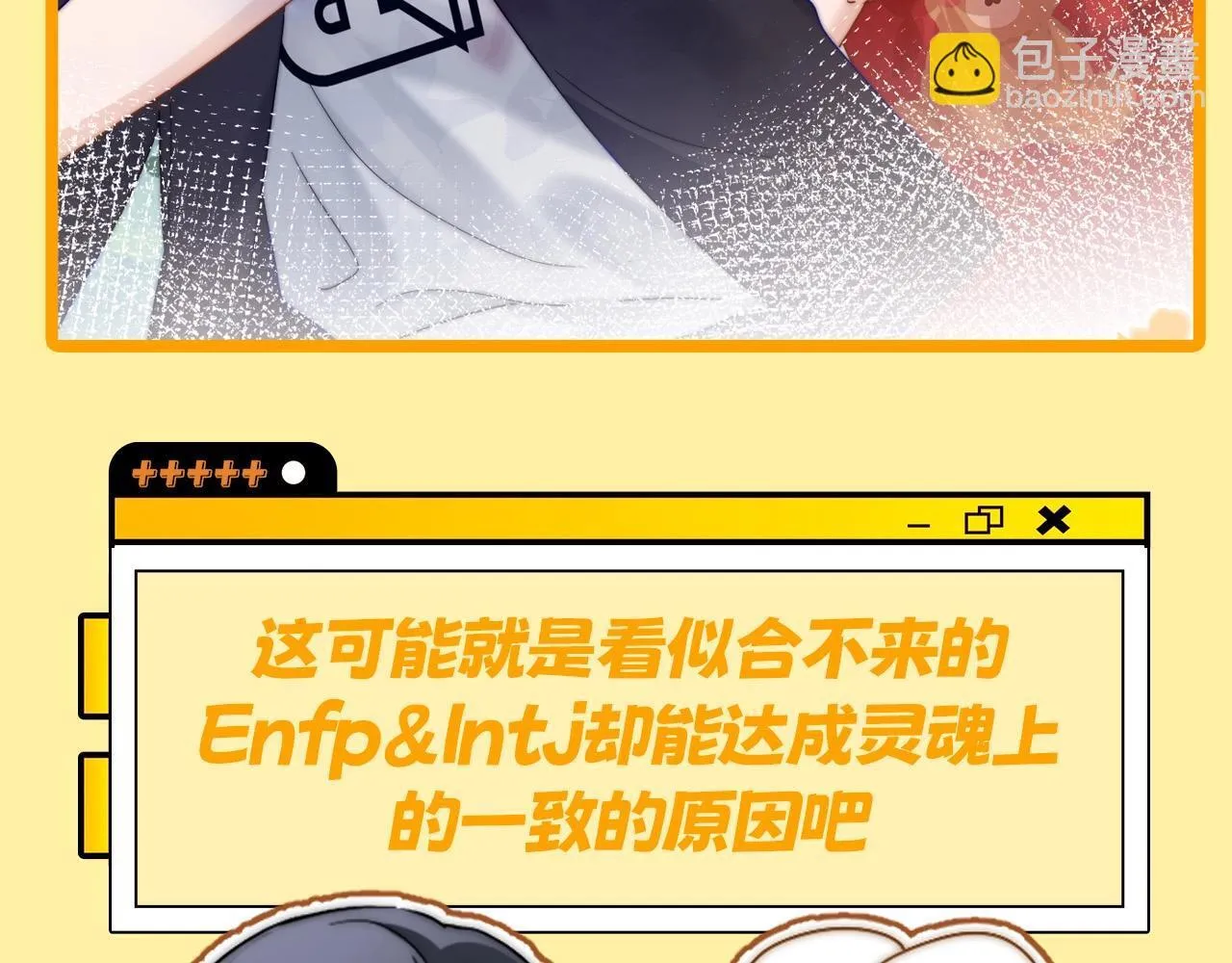 第7期 带你从mbti角度精磕玉石CP！52