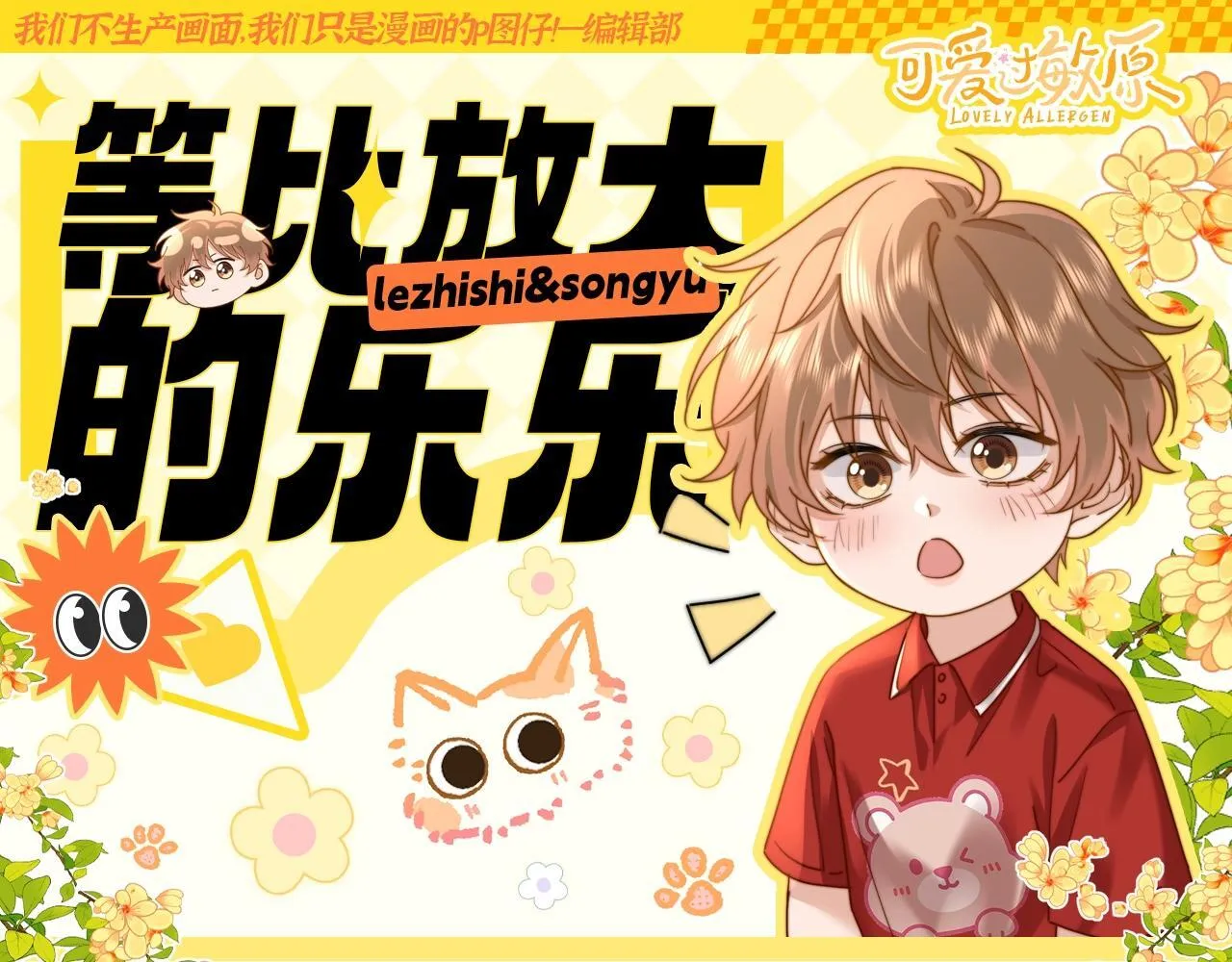 第24期 特别企划：别人以为的宋煜乐知时VS实际上的17