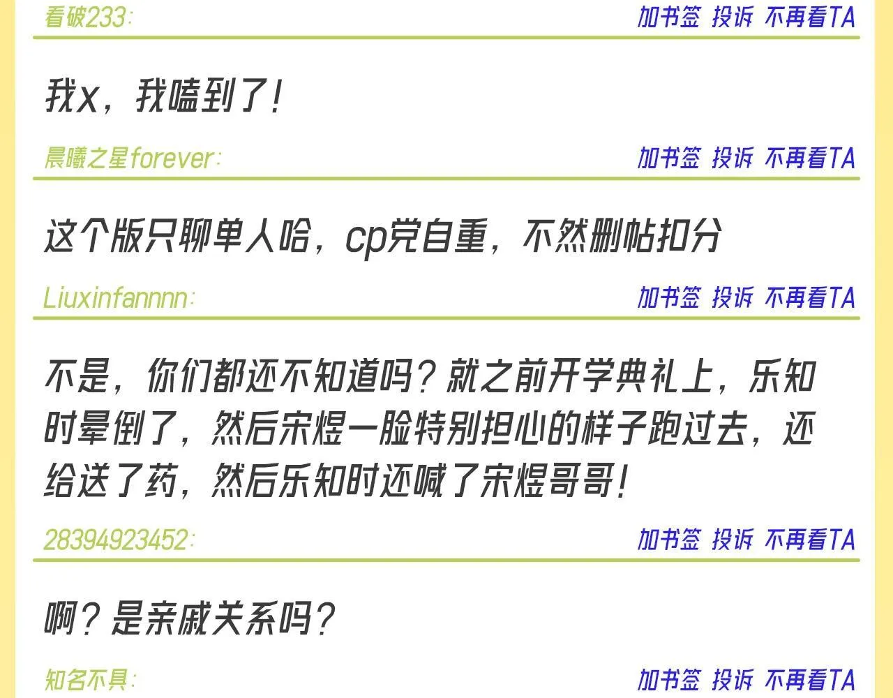 第18期 培雅中学论坛八一八板块精选8