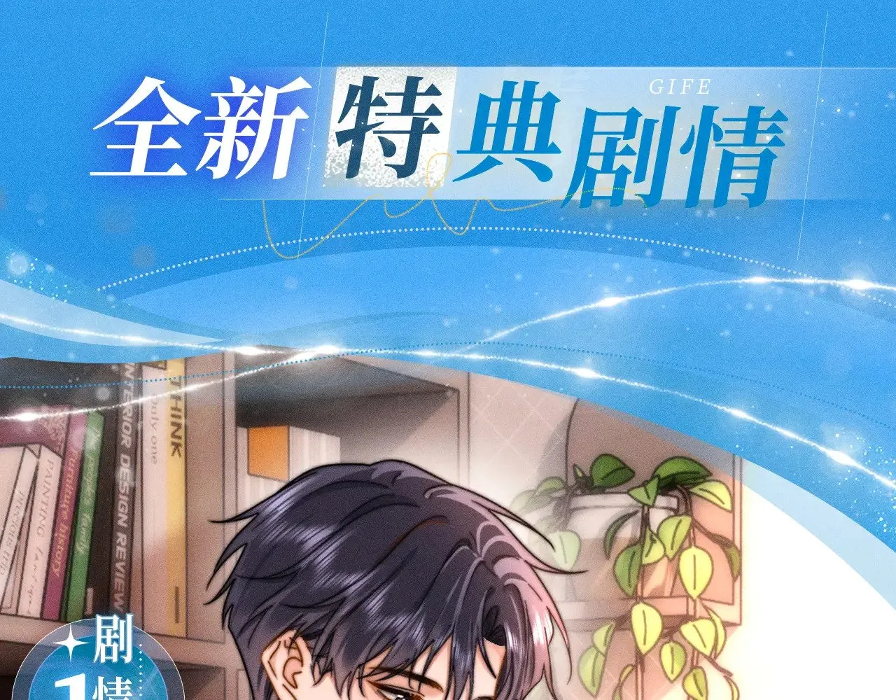 特典祈愿·5月31日 少年心事 浪漫沉沦4