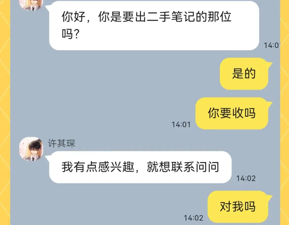 第81期 搞点事：造谣一下夏知许和许其琛的聊天3