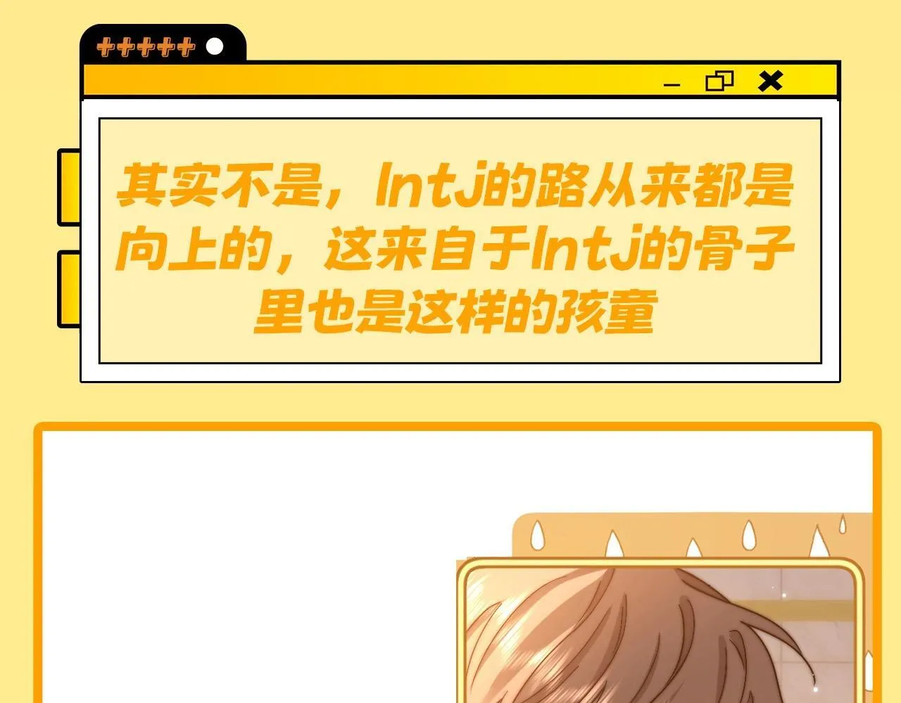 第7期 带你从mbti角度精磕玉石CP！38