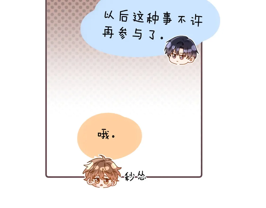 第39话 哥哥的安慰89