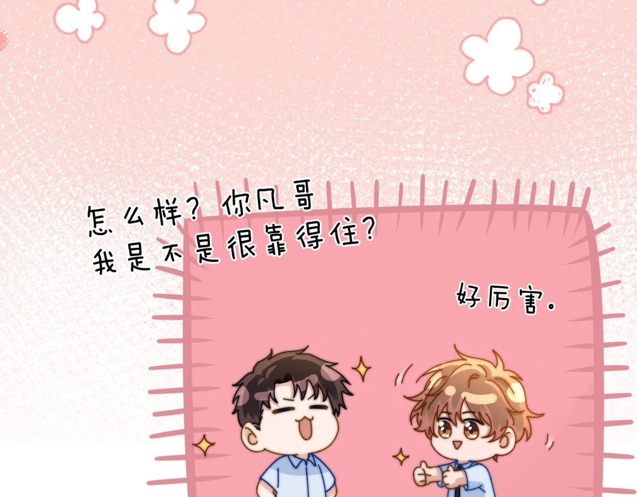 第20话 哥哥怎么会在这？13