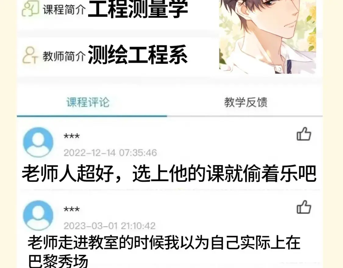 第55期 特别企划：可爱过敏原大学教评系统大公开！3