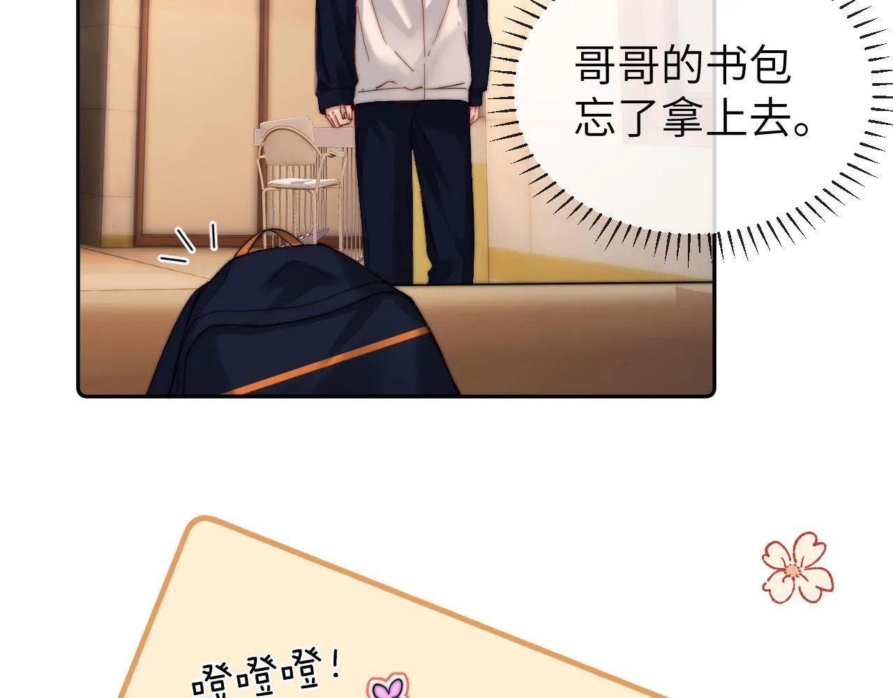 第26话 撞见哥哥洗澡了！？31