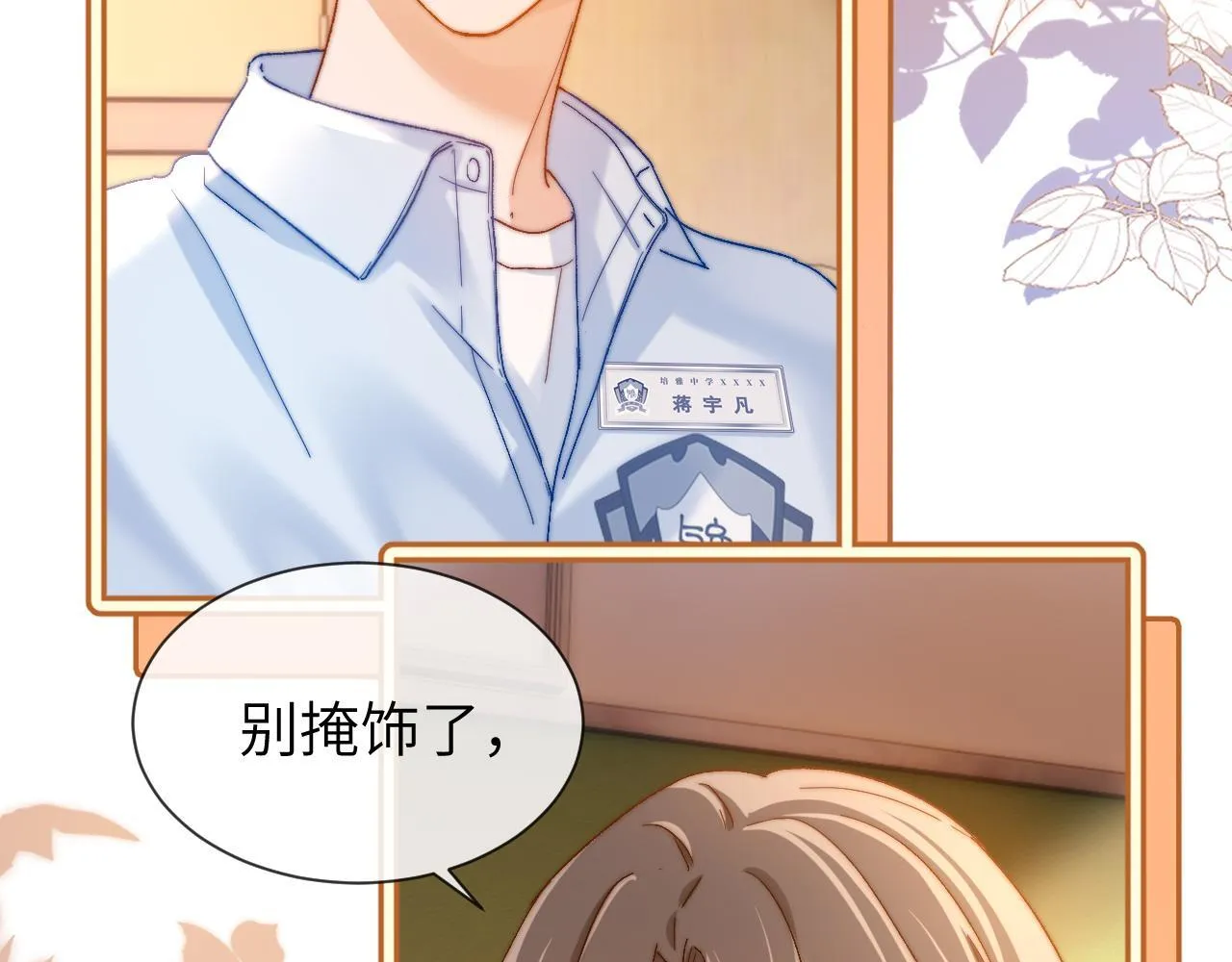 第21话 在哥哥面前社死了！59