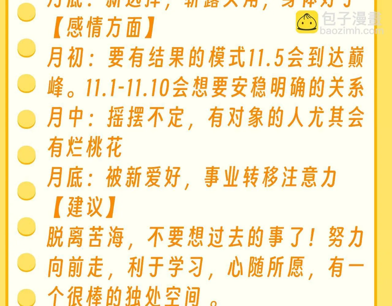第36期 特别企划：乐乐牌塔罗占卜7