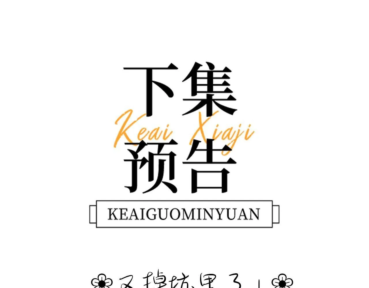 第12话 乐乐的童年黑历史96