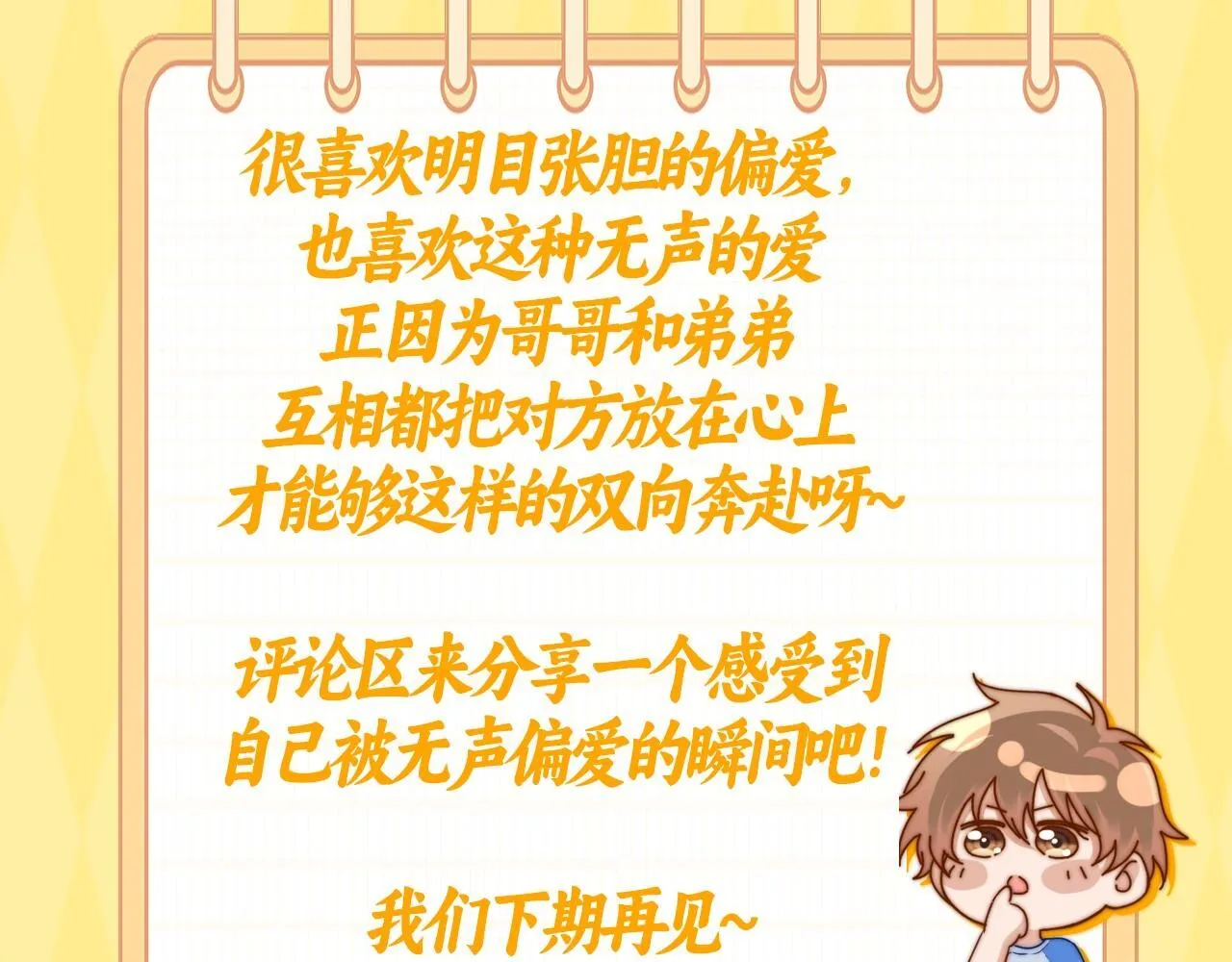 第16期 哥哥的宠，震耳欲聋11