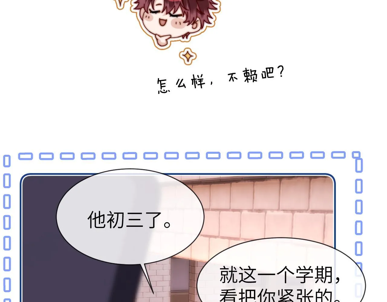 第19话 乐乐被人欺负了？18