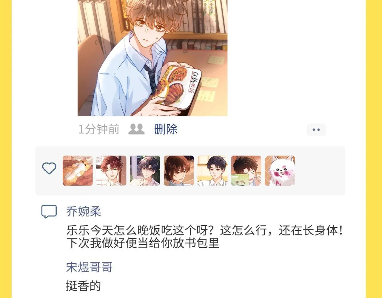 第34期 特别企划：乐乐今天发朋友圈了！3