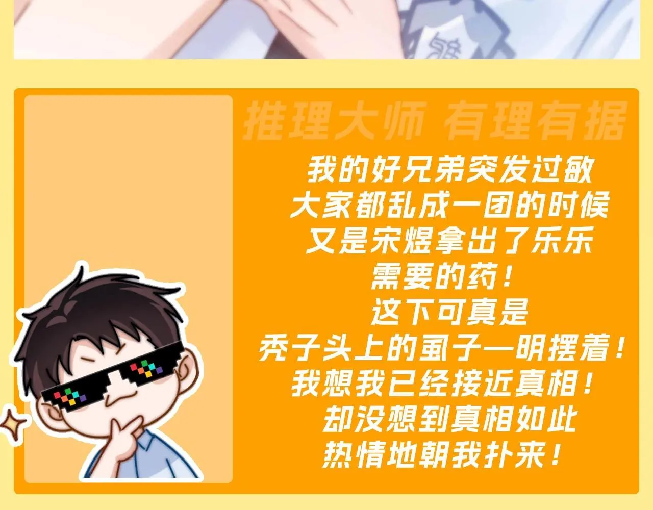 第11期 注目！名侦探蒋宇凡的推理——14
