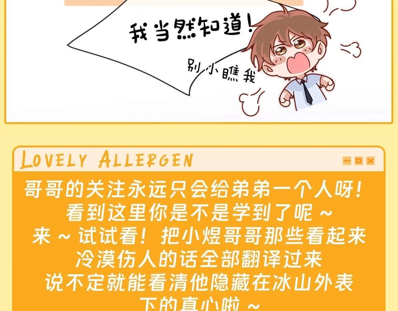 第13期 煜语翻译官：傲娇哥哥你别躲！12