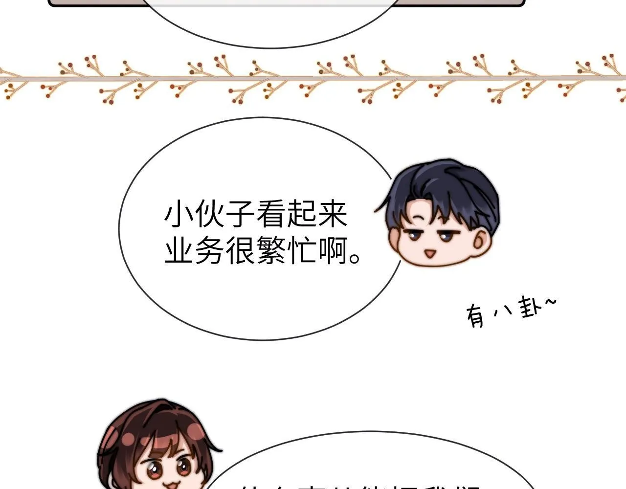 第25话 男友力爆棚84
