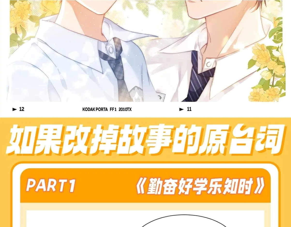 第29期 特别企划：如果改掉漫画的原台词······1