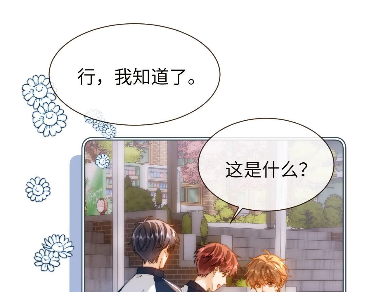 第25话 男友力爆棚23