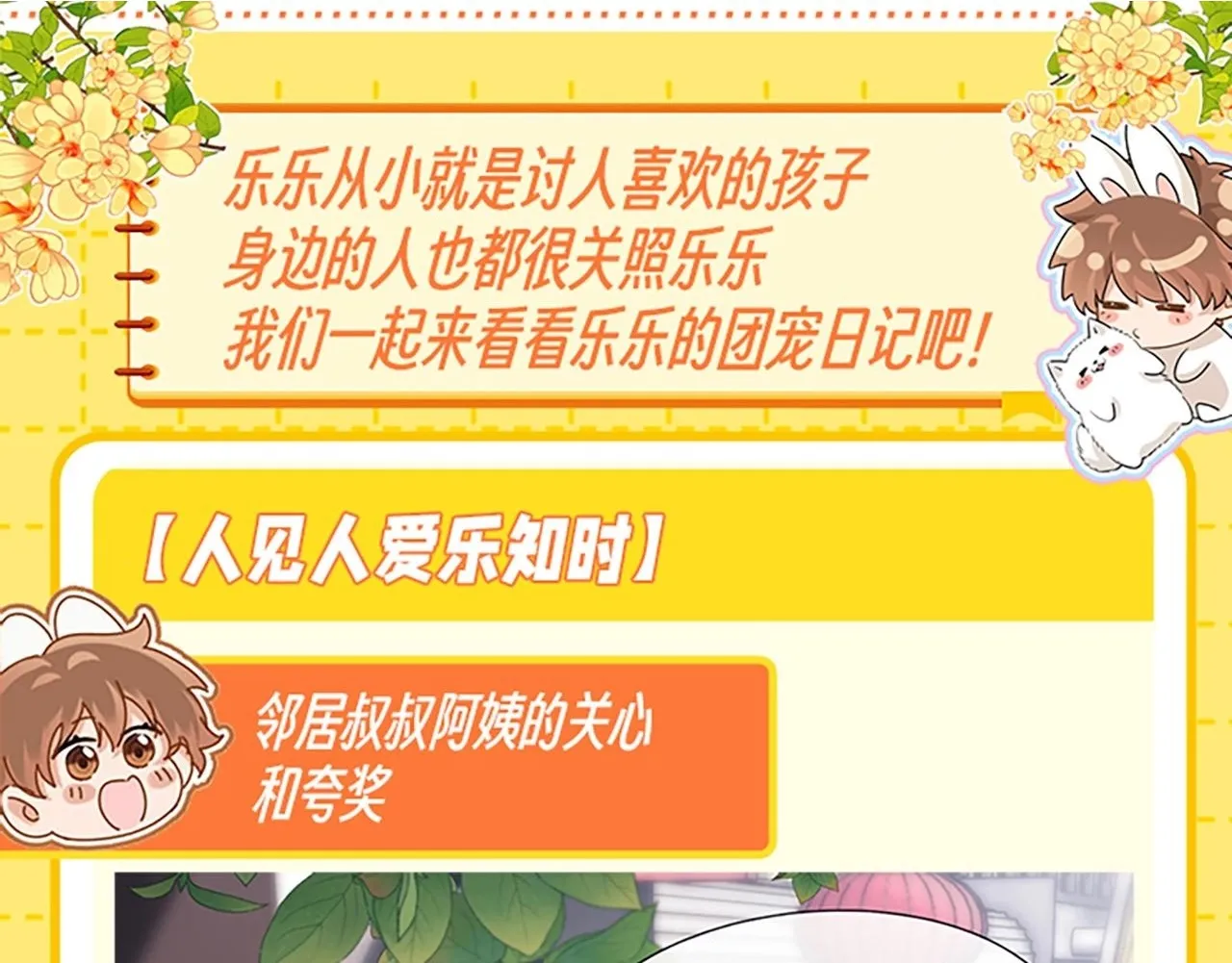 第26期 特别企划：夸一夸乐乐的待人处事方式！28