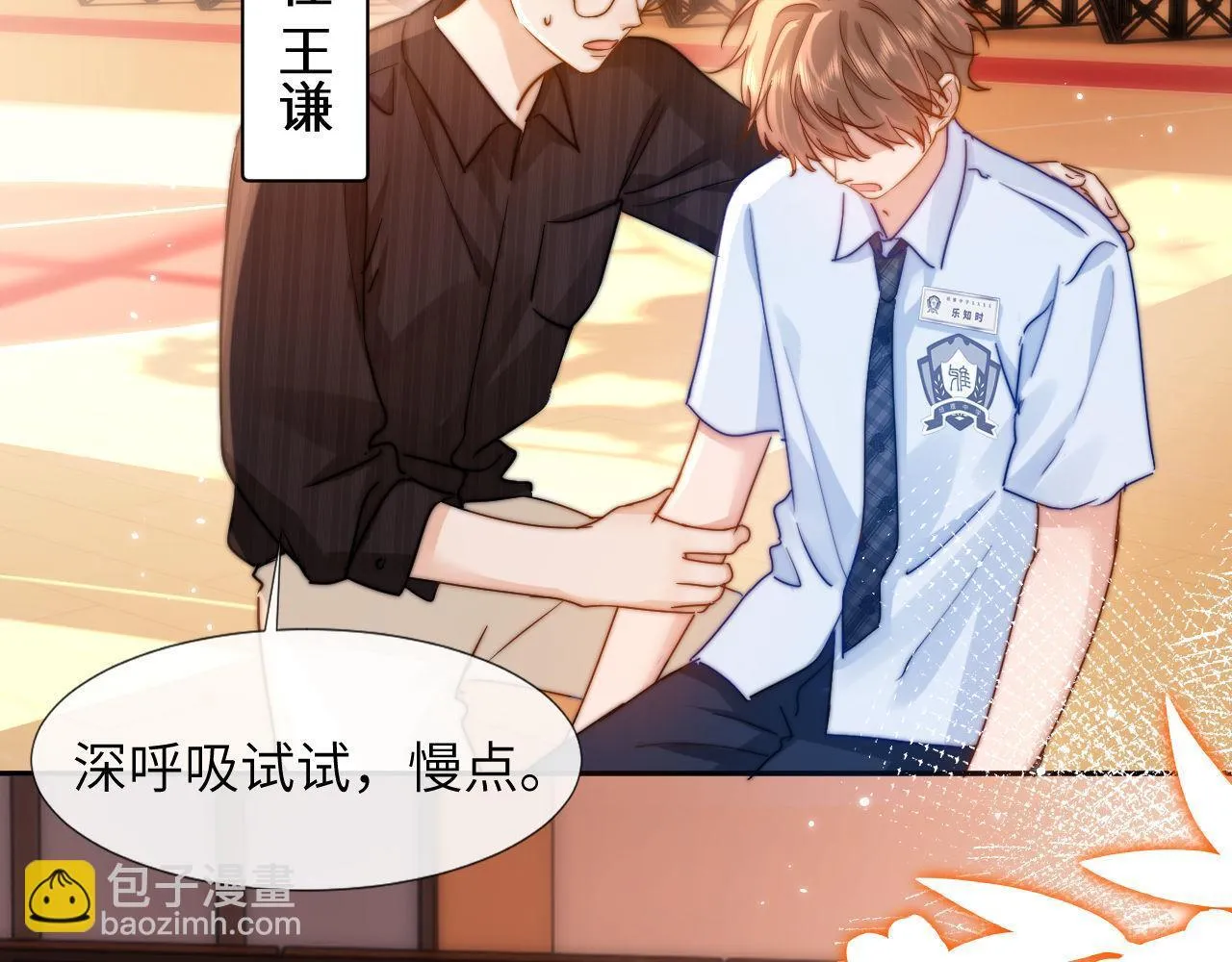 第4话 乐乐晕倒了？78