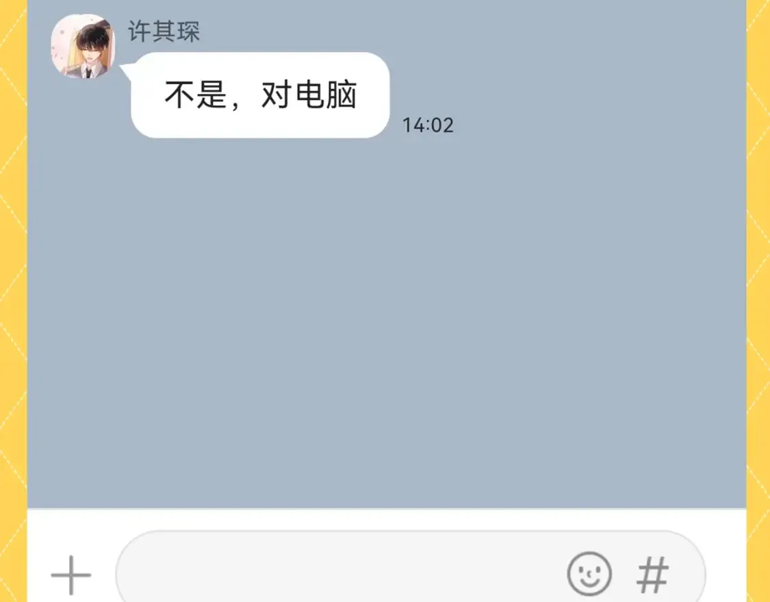 第81期 搞点事：造谣一下夏知许和许其琛的聊天4