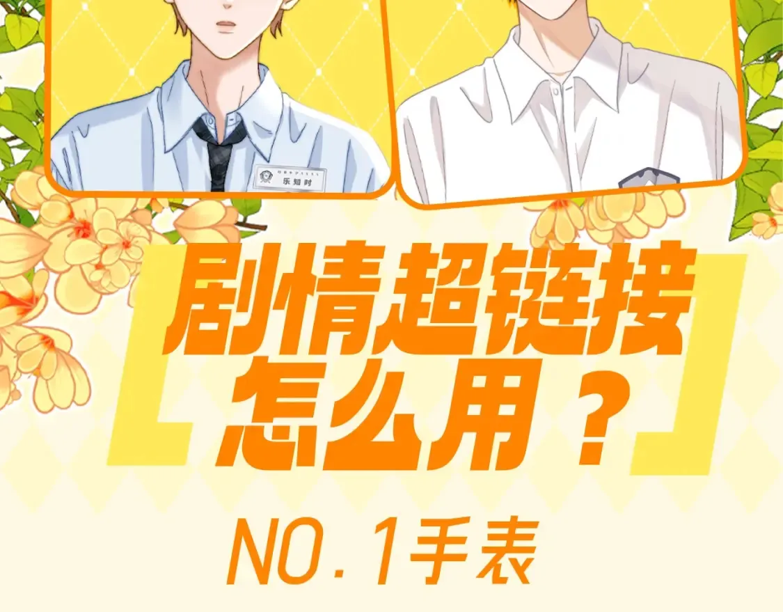 第79期 特别企划：剧情超链接怎么用？1